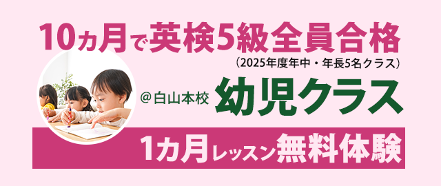 幼児クラスキャンペーン