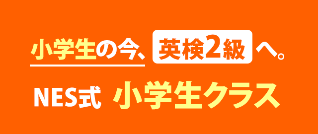 小学生クラス