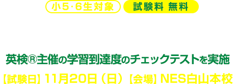 英検ESG
